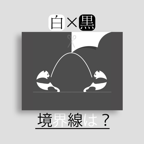 白黒つけるパンダ 雑貨 インテリア ポスター キャンバスプリント