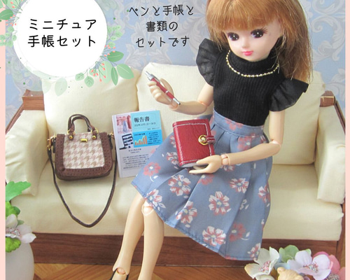 ミニチュア手帳セット】ミニチュア・リカちゃん・ドール・撮影