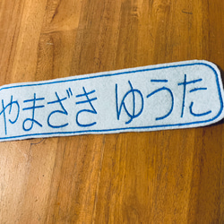 １8×５ｃｍ　お名前ワッペン お昼寝お布団 　モチーフ追加可能　お名前　縦横どちらでも　クラス　　大きめワッペン 1枚目の画像