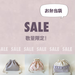 ◆感謝SALE◆ ~お弁当袋~ 1枚目の画像