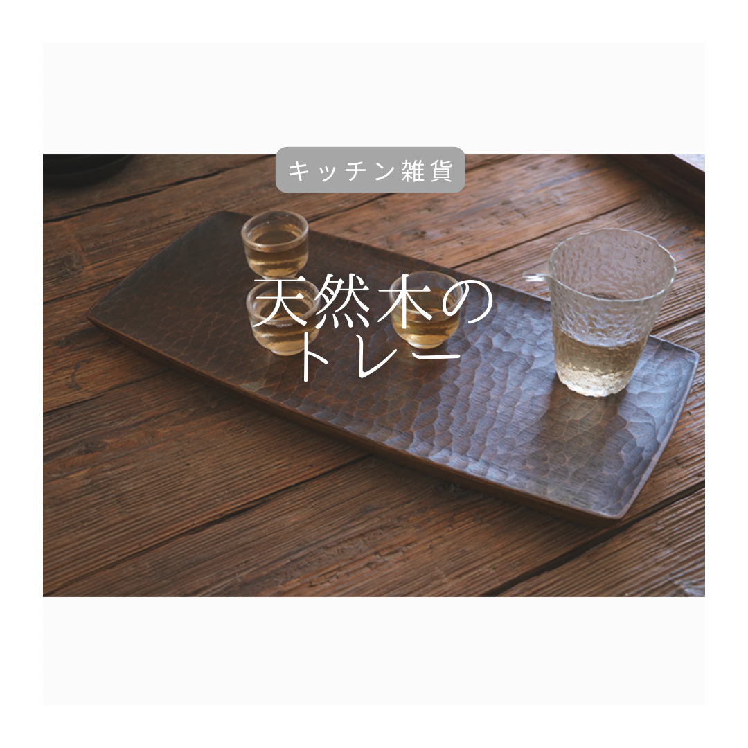 タメラン　コーヒートレー盆　金蒔絵
