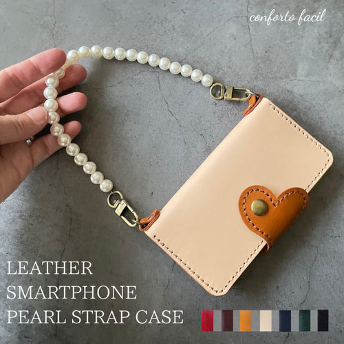 ◇7色◇ハートの本革手帳型スマホケースパールストラップ【多機種対応