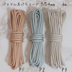 No.65【しろにゃ】パラコード パラコード 5m 7芯 4mm 【 s-flowme(スフローム） 】 550パラ