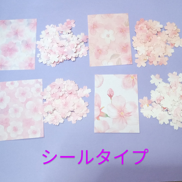 クラフトパンチ　桜　４柄　２２０枚　シールタイプ 1枚目の画像