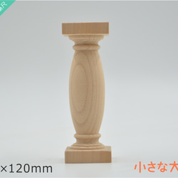 三菱倉庫　木製小物入れ 創立120周年記念　o0114o7 ◎【ろくろの柱40-120】 積み木 国産 積み木 プレゼント 知育 玩具