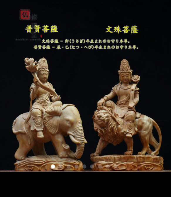 修縁堂】木彫り 仏像 文殊菩薩 普賢菩薩座像一式 柘植材 仏教工芸 精密