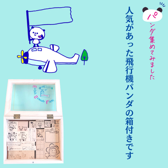 ＼箱付き／パンダBOX　パンダスタンプ先生セット 2枚目の画像