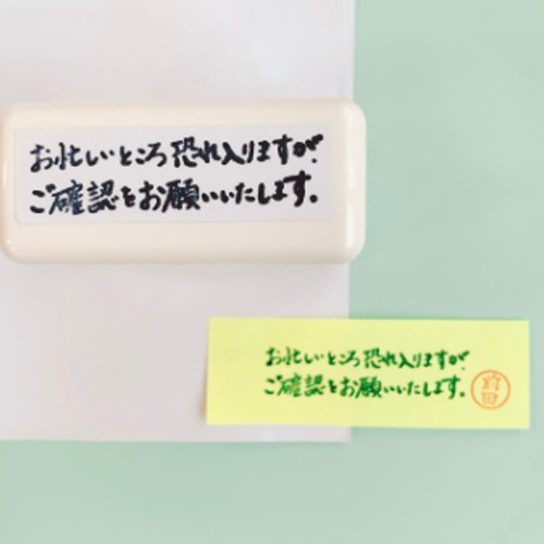 T♡プロフ要確認様 よろしくお願いいたします 付箋封筒に！『ご確認をよろしくお願い致します』 はんこ