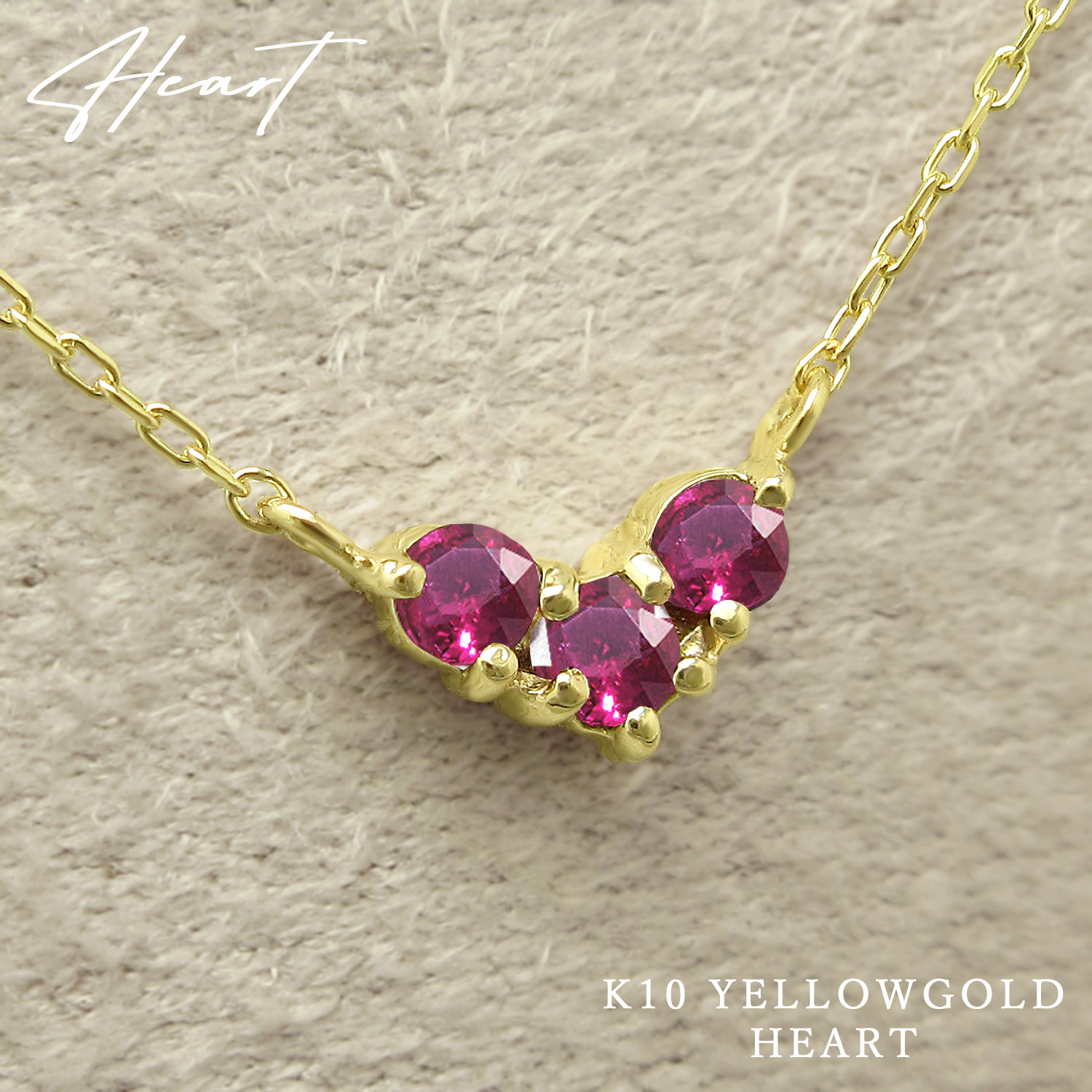 可愛い 3石 ハートモチーフ！ 7月 誕生石 ルビー K10 イエローゴールド ペンダント ネックレス [受注制作]