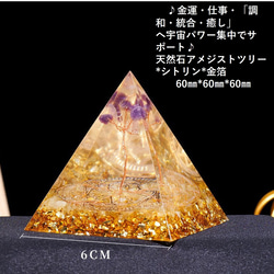 大ピラミッドオルゴナイト 天然水晶*金箔 宇宙power集中60*60*60㎜　縁起物・安全お守り・商売繫盛へ 3枚目の画像