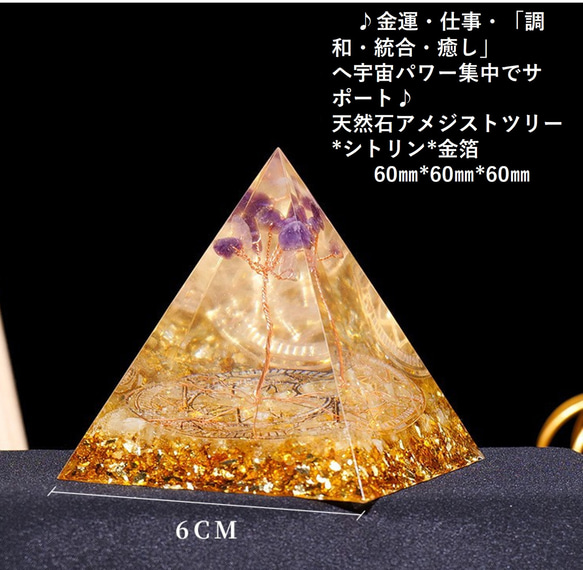 大ピラミッドオルゴナイト 天然水晶*金箔 宇宙power集中60*60*60㎜　縁起物・安全お守り・商売繫盛へ 3枚目の画像