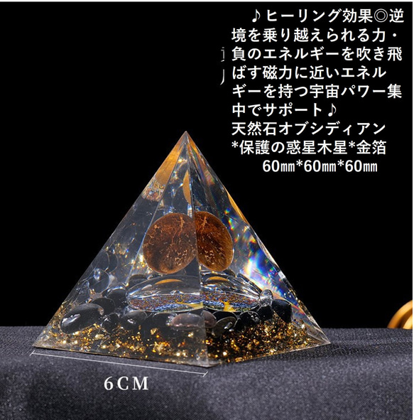 大ピラミッドオルゴナイト 天然水晶*金箔 宇宙power集中60*60*60㎜　縁起物・安全お守り・商売繫盛へ 2枚目の画像