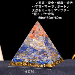 大ピラミッドオルゴナイト 天然水晶*金箔 宇宙power集中60*60*60㎜　縁起物・安全お守り・商売繫盛へ 1枚目の画像