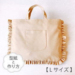 Lサイズのフリルのレッスンバッグ（型紙と作り方のセット）AC-2304