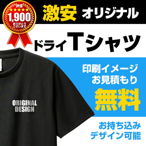 オリジナル Tシャツ オーダー Tシャツ制作 10枚～