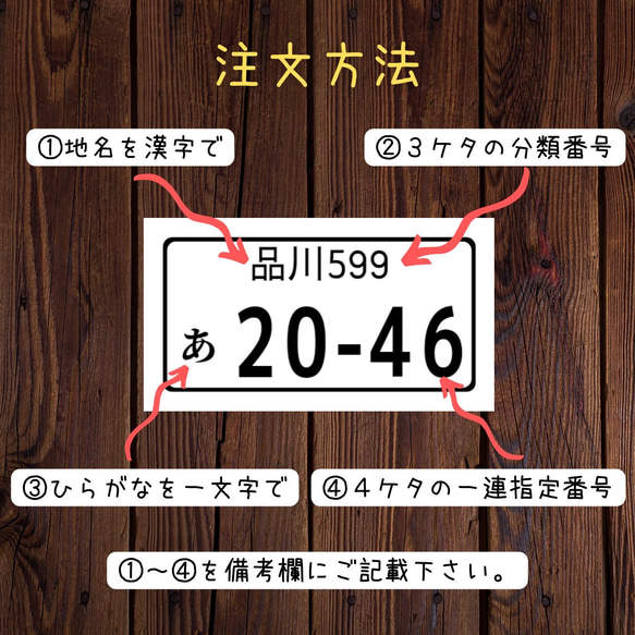 ナンバーキーホルダー 木製 木 プチギフト オーダーメイド　車　ナンバープレート 3枚目の画像