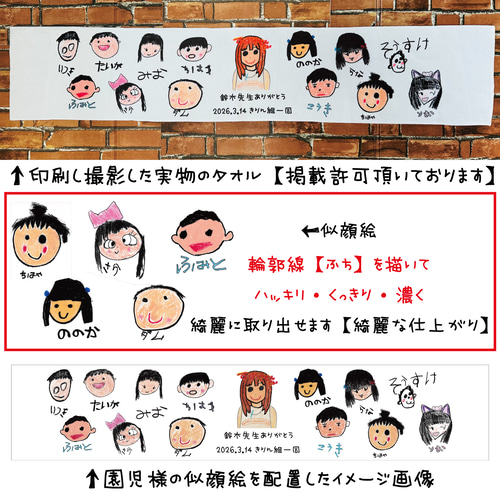 LINEで簡単【名入れ 似顔絵 ソフトタッチタオル 】先生 卒園 記念 記念