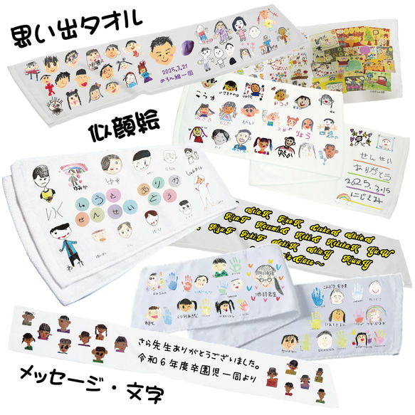 LINEで簡単【名入れ 写真入りソフトタッチタオル 】似顔絵 卒園 記念