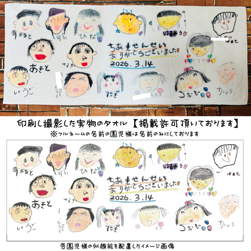 LINEで簡単【名入れ 似顔絵 ソフトタッチタオル 】先生 卒園 記念 記念