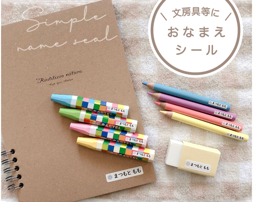 24色色鉛筆 おなまえシール メモ帳 削り取っ セロテープ まとめ