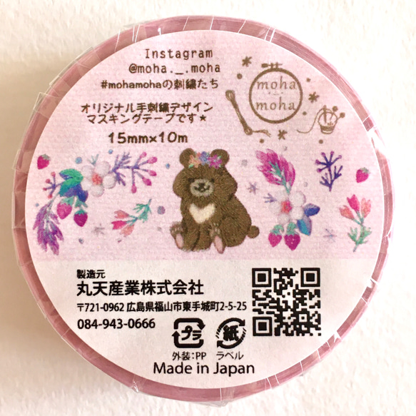 [マスキングテープ] ✳︎動物刺繍デザイン✳︎ Strawberry Bear  イチゴとクマのスイートバレンタイン 12枚目の画像