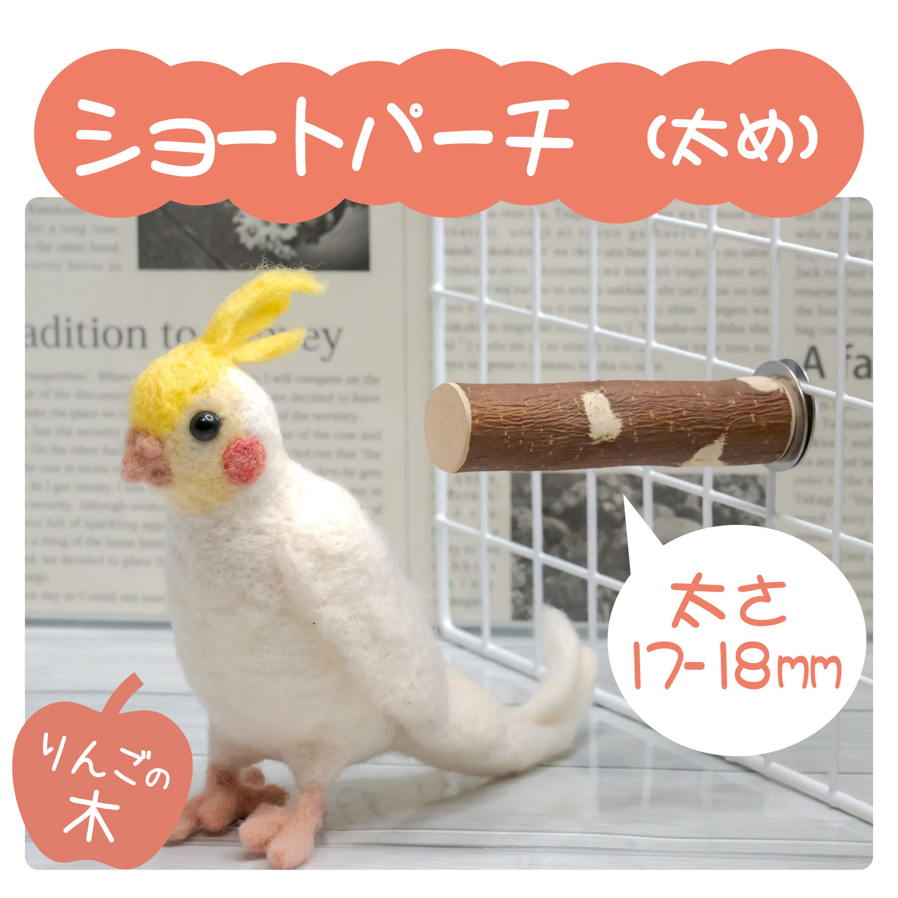 Amazon | 中型の鳥用のオウムの止まり木、鳥かごの止まり木