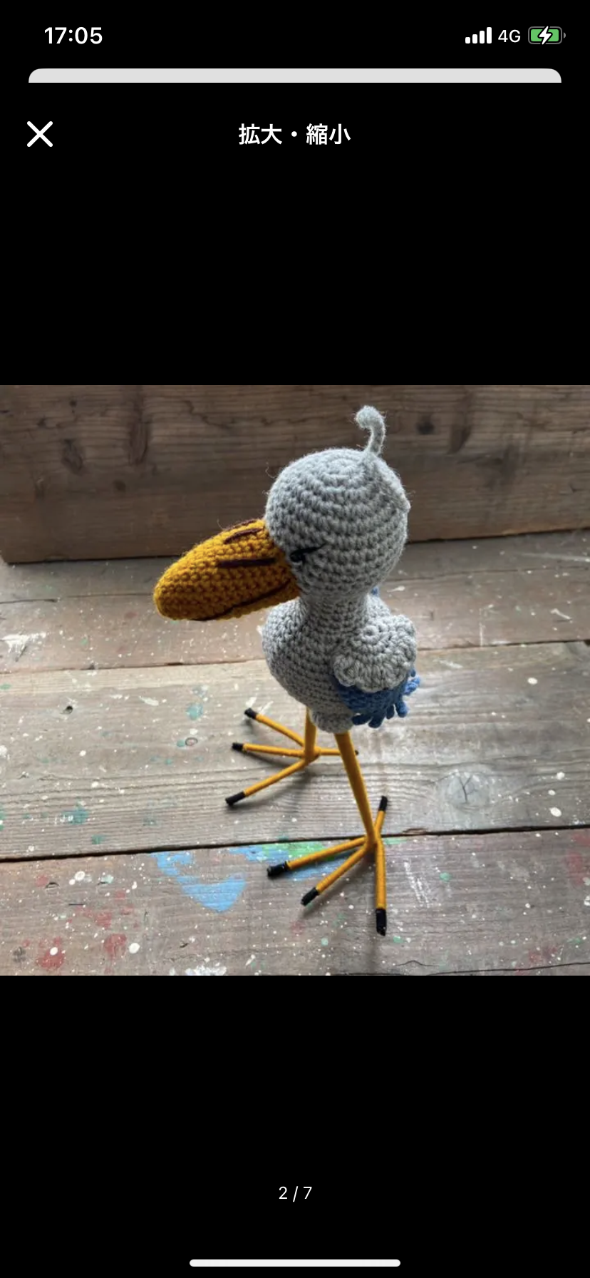 オリジナル 大きなハシビロコウ あみぐるみ ハンドメイド