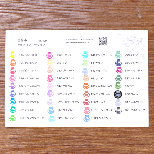 色見本】ツキネコ バーサクラフト/消しゴムはんこ スタンプ インク見本  