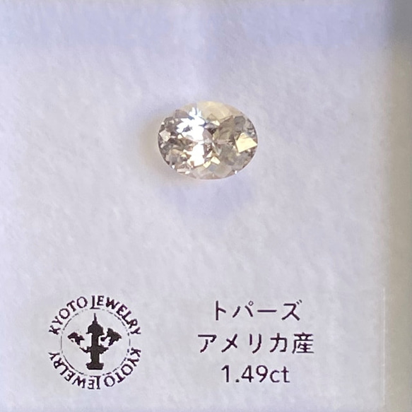 【開業9周年記念セール中】トパーズ ルース 1.49ct アメリカ産 8枚目の画像