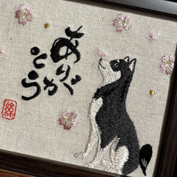 刺繍アート❀.*･ﾟ黒柴さんと桜⋆｡˚✩言葉を添えて 額縁 3枚目の画像