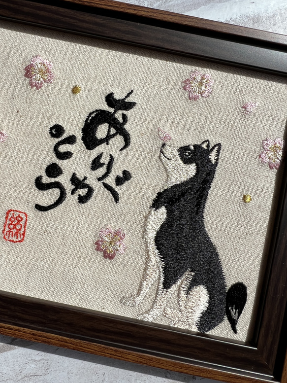 刺繍アート❀.*･ﾟ黒柴さんと桜⋆｡˚✩言葉を添えて 額縁 3枚目の画像