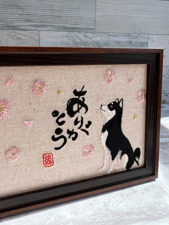 刺繍アート❀.*･ﾟ黒柴さんと桜⋆｡˚✩言葉を添えて 額縁 2枚目の画像