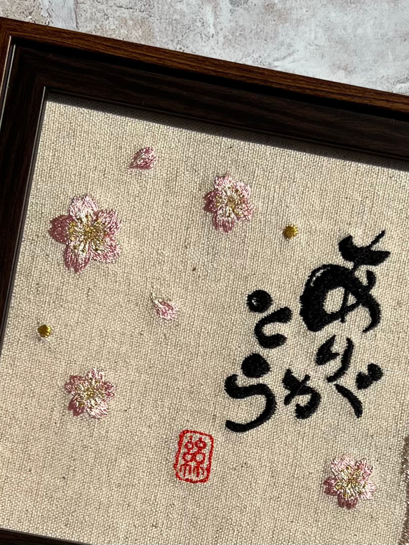 刺繍アート❀.*･ﾟ黒柴さんと桜⋆｡˚✩言葉を添えて 額縁 4枚目の画像