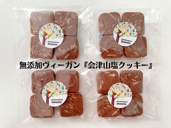 【送料込み1,980円】6種のクッキー（無添加・グルテンフリー・ヴィーガン素材） 4枚目の画像