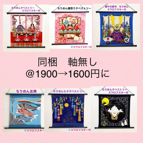 某メーカー 端午の節句タペストリー ちりめん スワロフスキー付 兜飾り 深草 端午の節句