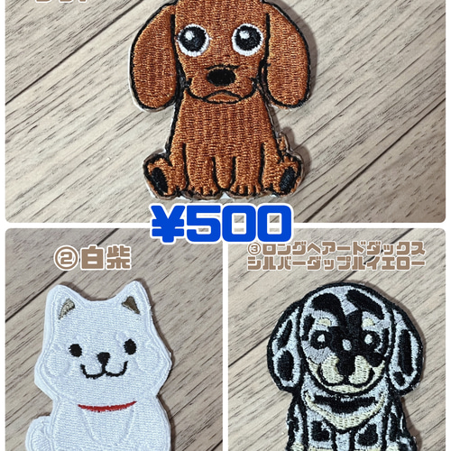 完成品！ ワッペン 【大】 刺繍 アップリケ 犬 アップリケ ダックス