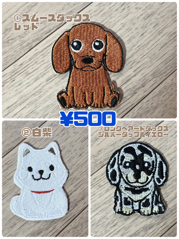 完成品！　ワッペン 【大】  刺繍 アップリケ 犬 アップリケ  ダックス　柴犬 2枚目の画像