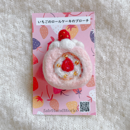 羊毛フェルト】いちごのロールケーキのブローチ ブローチ fab 