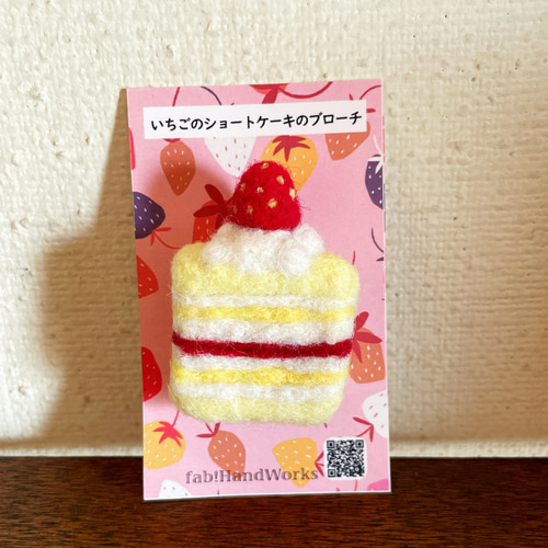 羊毛フェルト しろっぷいちご いちごの白い花 羊毛フェルト フルーツ ブローチ - きのこ
