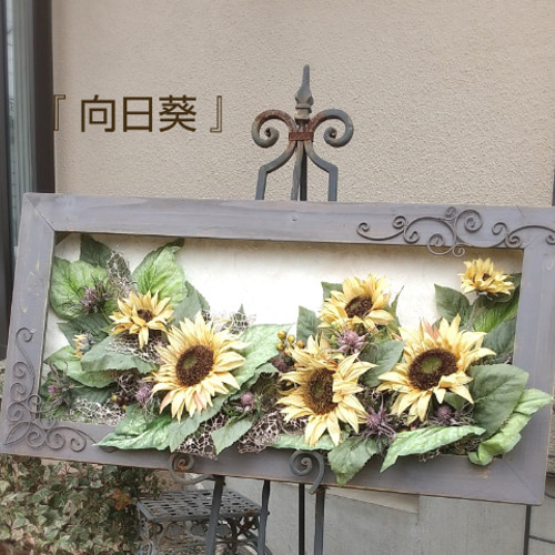 フラワー ひまわり 置物 ディスプレイ