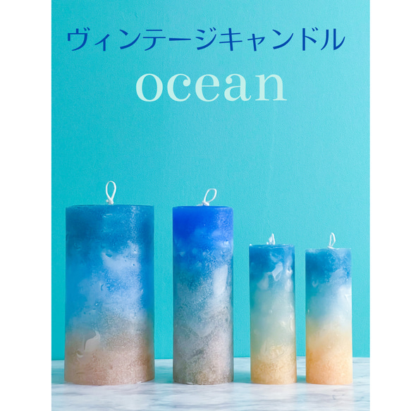 海を感じるヴィンテージキャンドル　ocean 【mini】 1枚目の画像