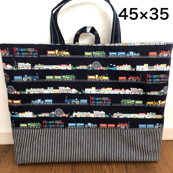 受注製作】45×35 大きめ レッスンバッグ フック付 ハンドメイド 機関車 
