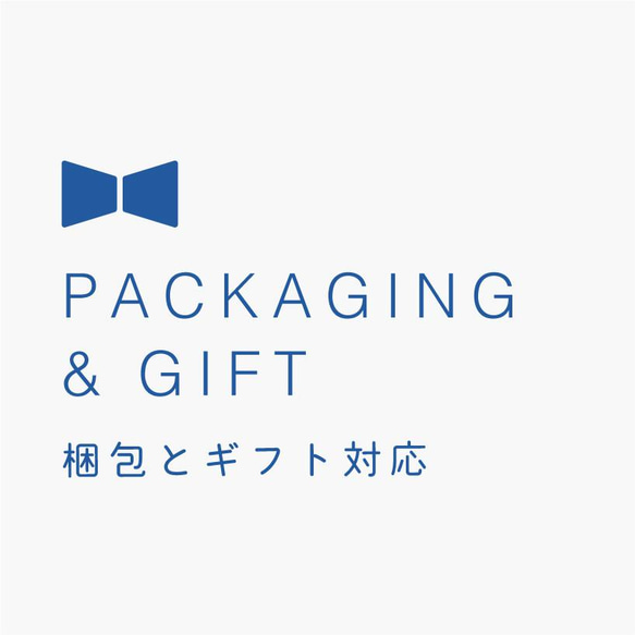 PACKAGING ＆ GIFT 1枚目の画像