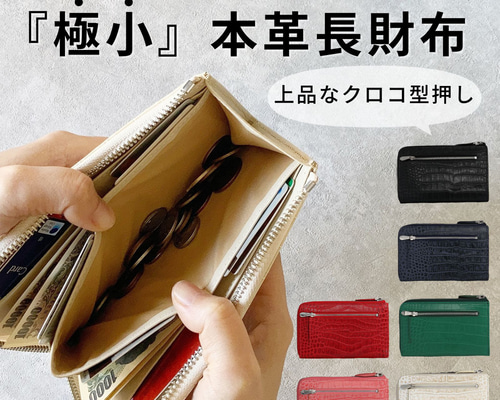 長財布 本革 大容量 クロコ型押し 薄い l字ファスナー ミニ 財布 長財布 本革 大容量 クロコ型押し 薄い l字ファスナー ミニ 財布