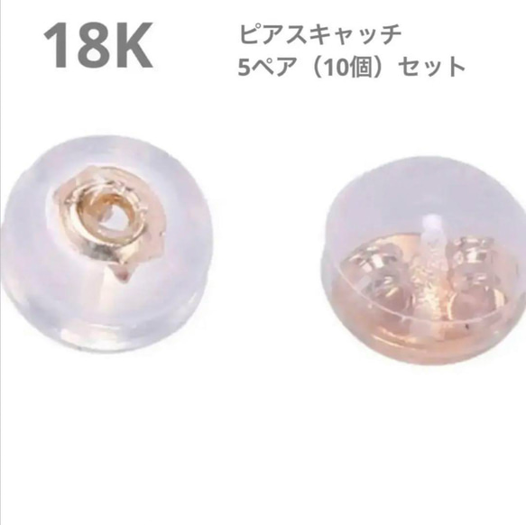 新規購入 K18YG（18金イエローゴールド ）シリコンピアスキャッチ10ペア ゴールド