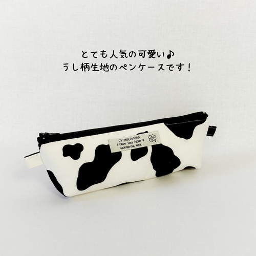 ペンケース 【カウ柄】 白色 （プレゼント 筆箱 アニマル 布製