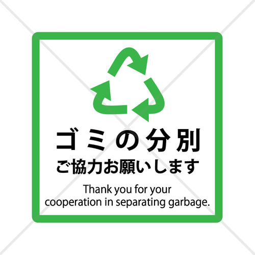 ゴミ分別・ゴミ箱・ダストボックス】店舗のゴミ箱や壁に貼って大