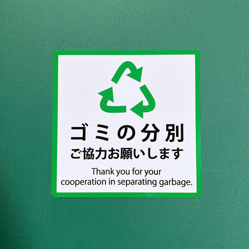 沸騰ブラドン ゴミ分別・ゴミ箱・ダストボックス】店舗のゴミ箱や壁に貼って大 その他