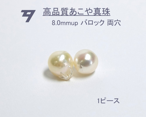 あこや真珠 廻し 8-8.5mm バロックパール 両穴ルース 28個 4023