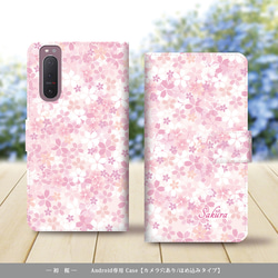 Android シンプル手帳型スマホケース（カメラ穴あり/はめ込みタイプ）【初桜】 1枚目の画像